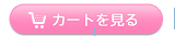 カート