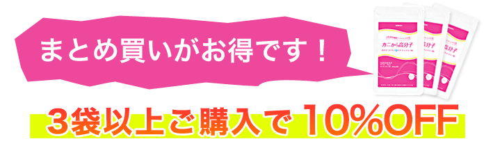 まとめ買いがお得